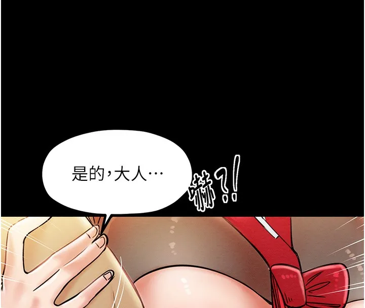 最强家丁 第144页