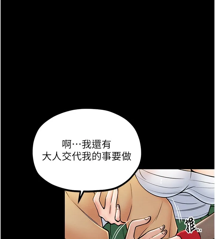最强家丁 第149页