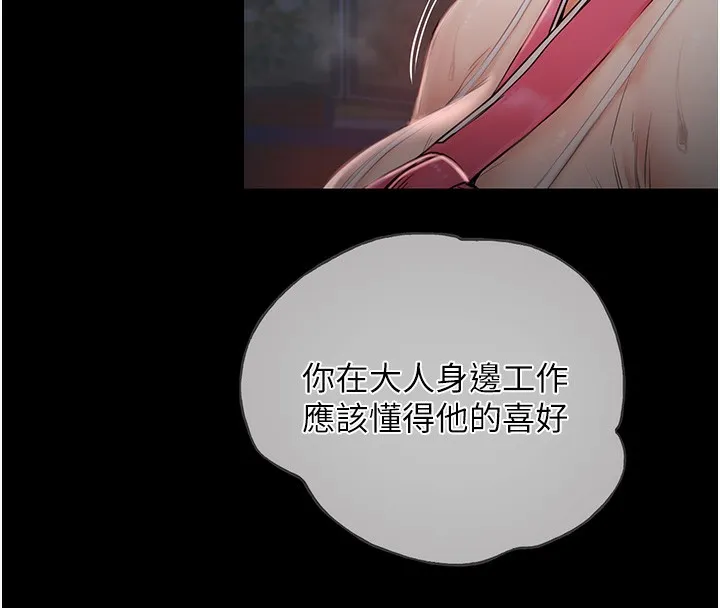 最强家丁 第194页