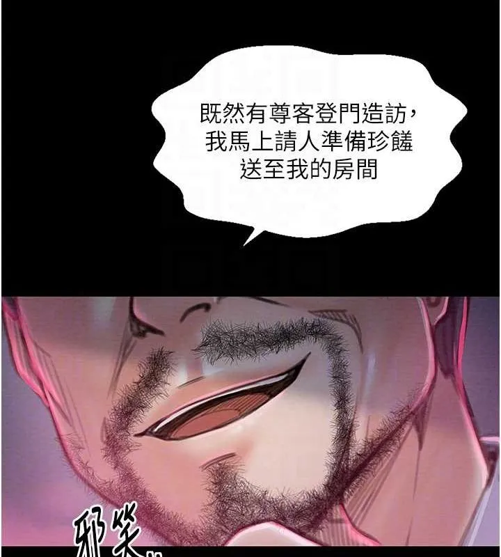 最强家丁 第45页