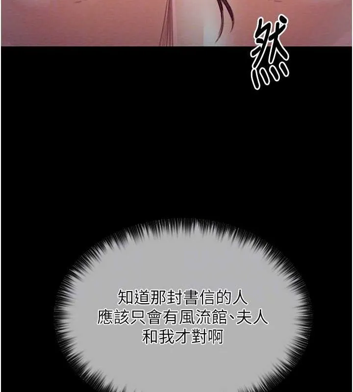 最强家丁 第74页