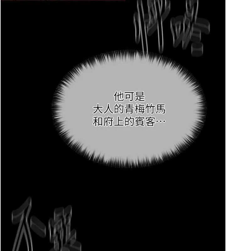 最强家丁 第77页