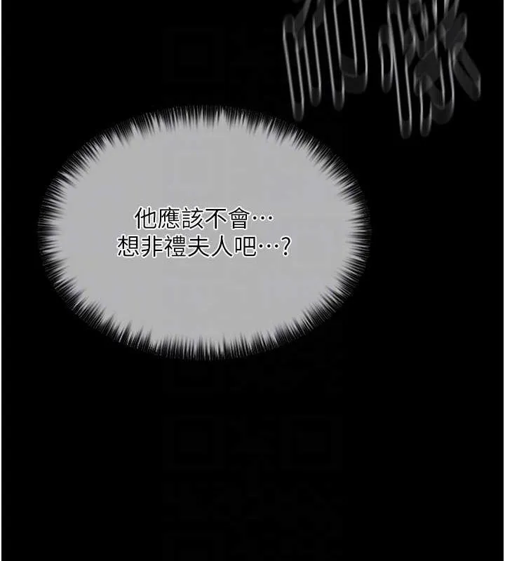 最强家丁 第79页