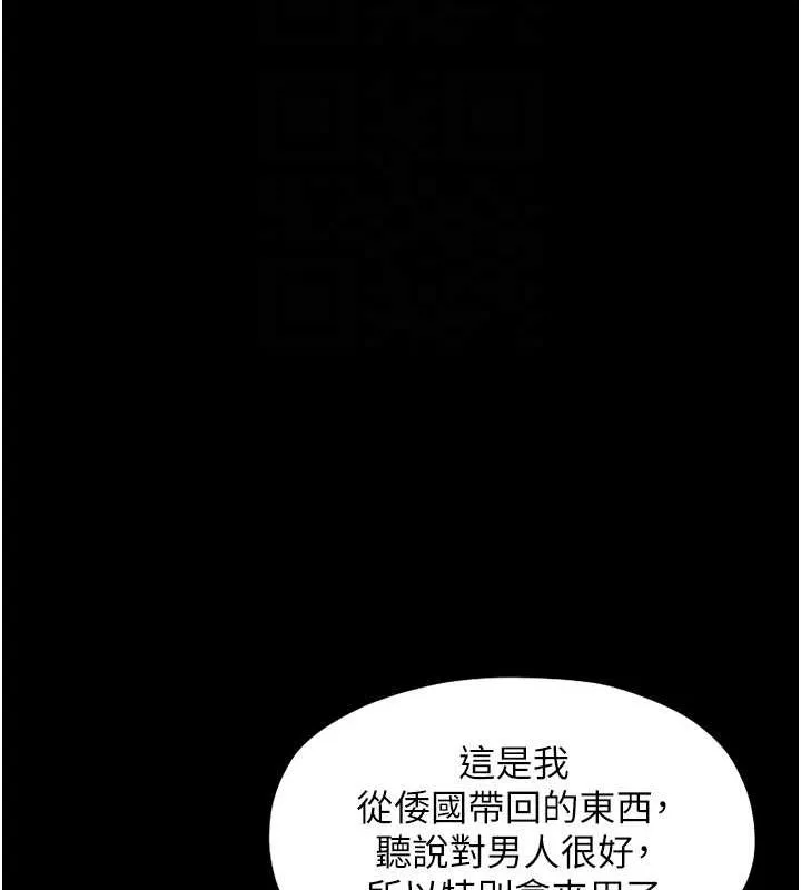 最强家丁 第80页