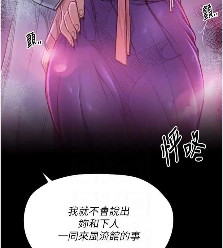 最强家丁 第89页