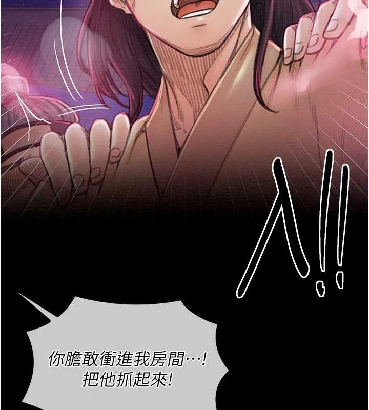 最强家丁 第105页