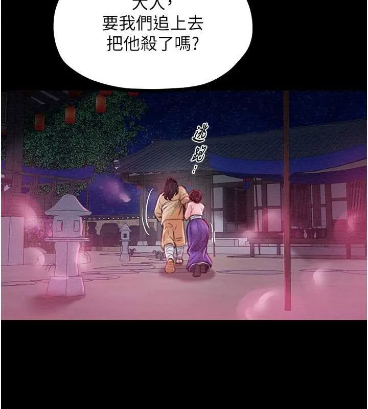 最强家丁 第111页