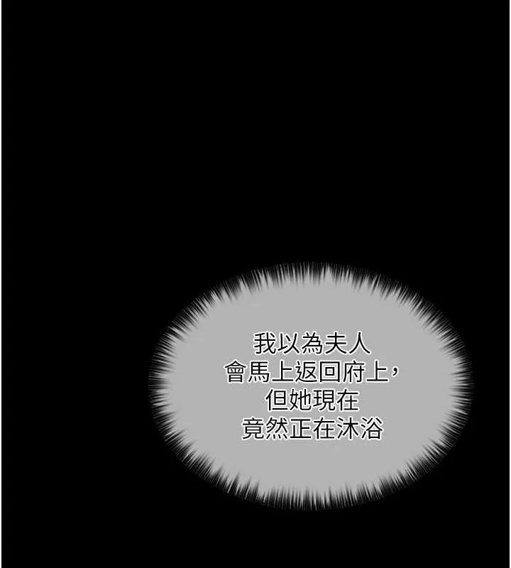 最强家丁 第143页