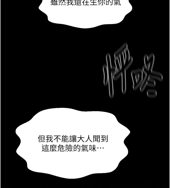 最强家丁 第10页