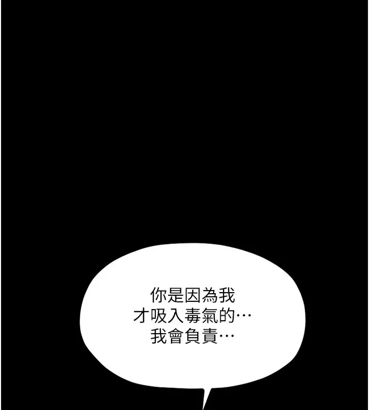 最强家丁 第53页