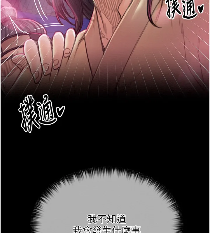 最强家丁 第70页