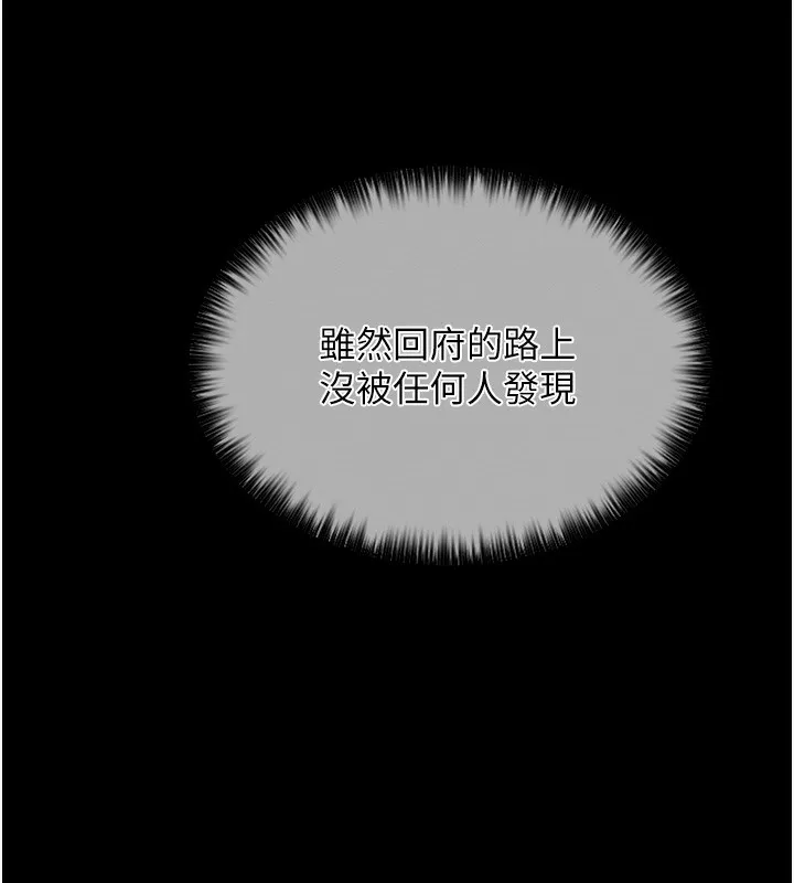 最强家丁 第29页