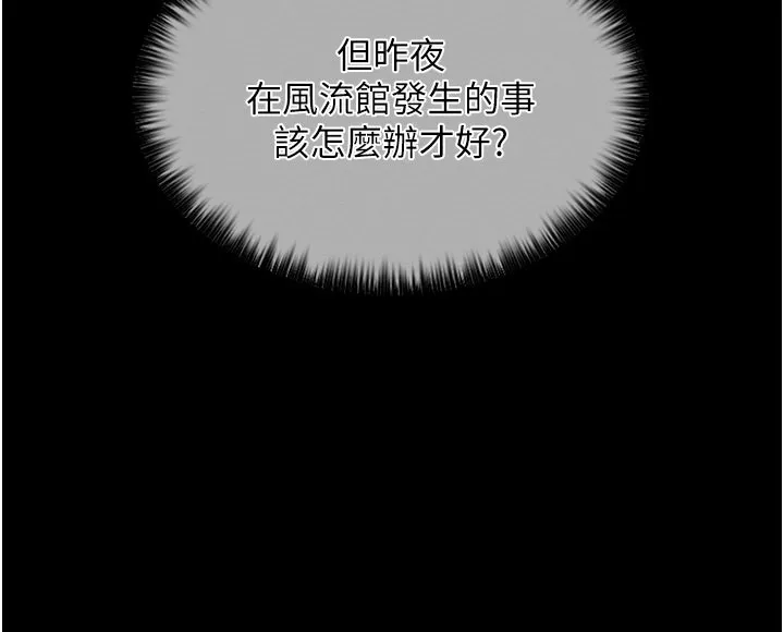 最强家丁 第32页