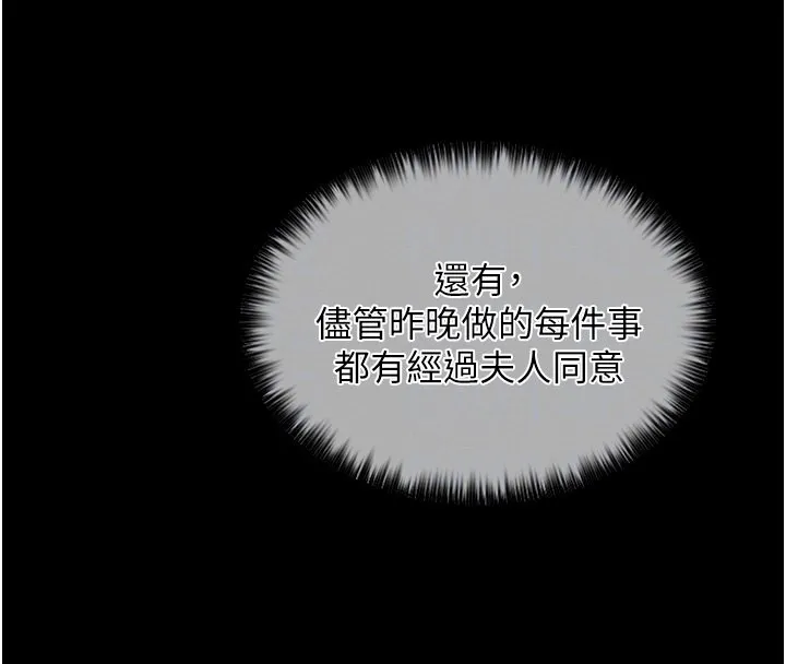 最强家丁 第36页