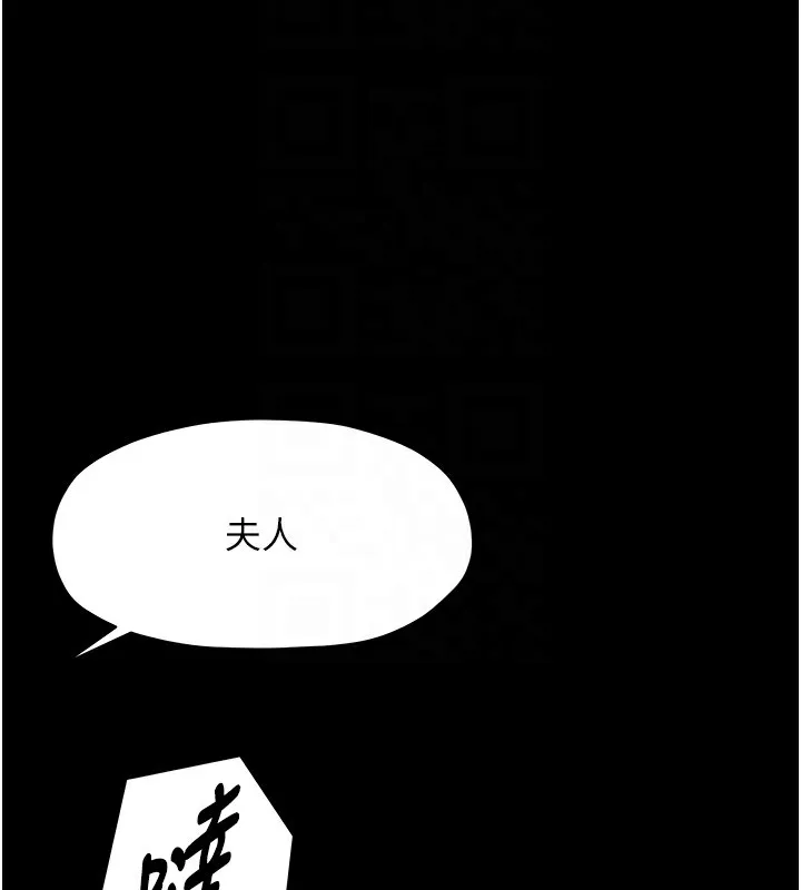 最强家丁 第49页