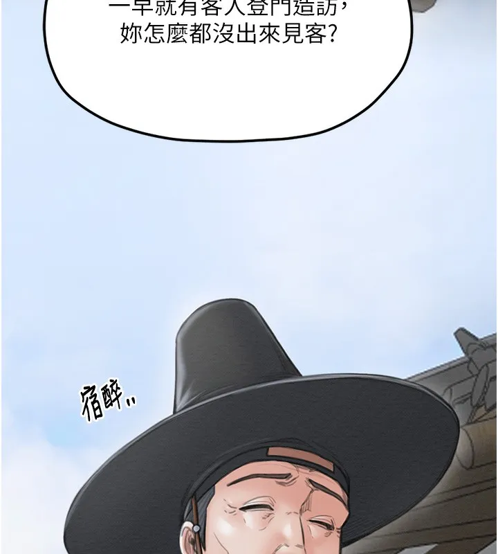 最强家丁 第55页