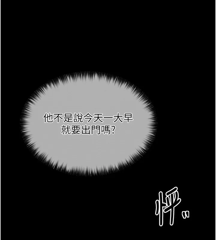 最强家丁 第59页