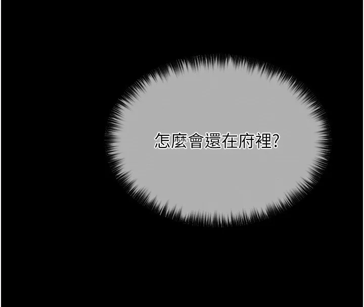 最强家丁 第62页