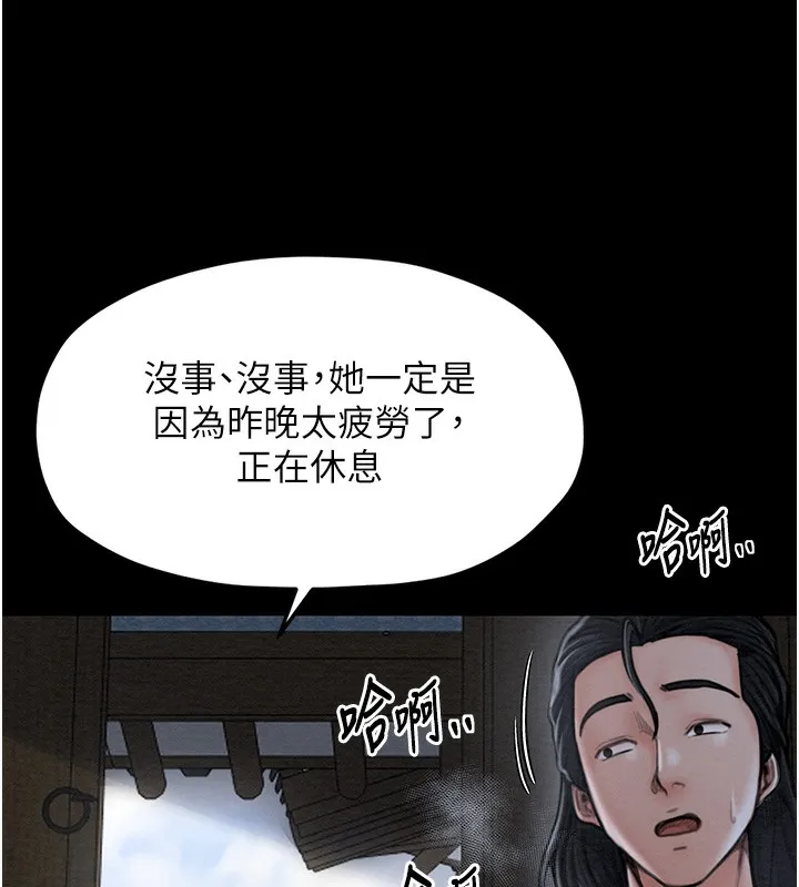 最强家丁 第72页