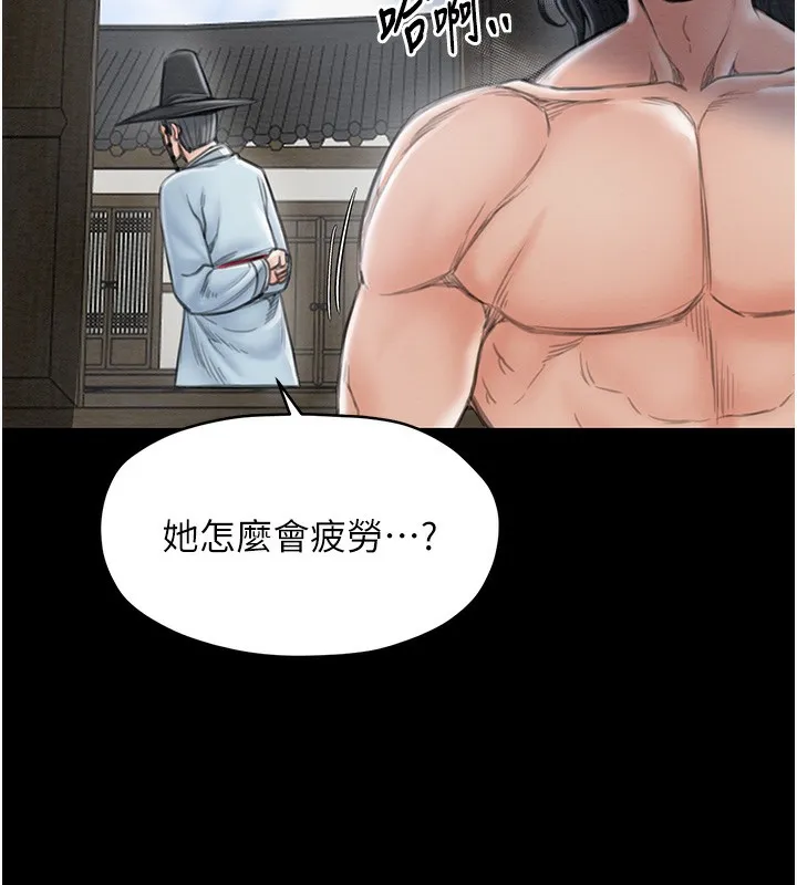 最强家丁 第73页