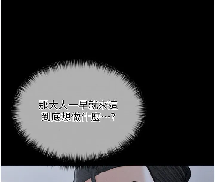 最强家丁 第74页