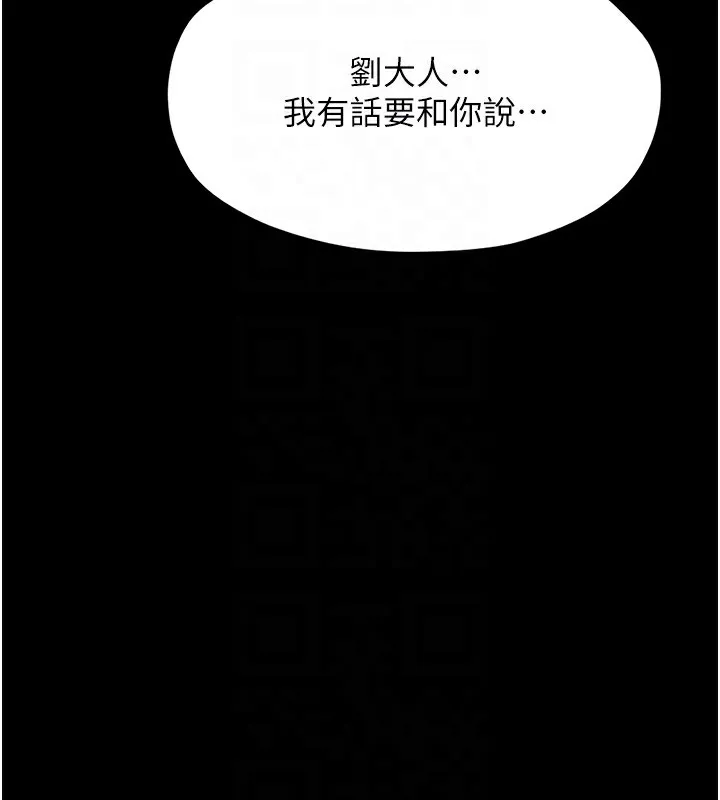 最强家丁 第78页