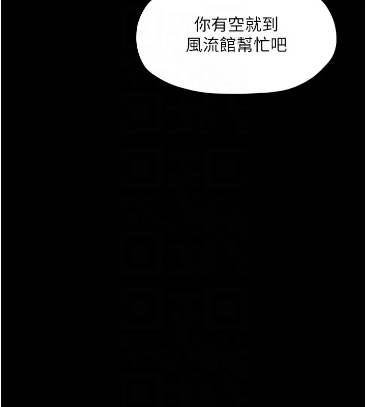 最强家丁 第85页