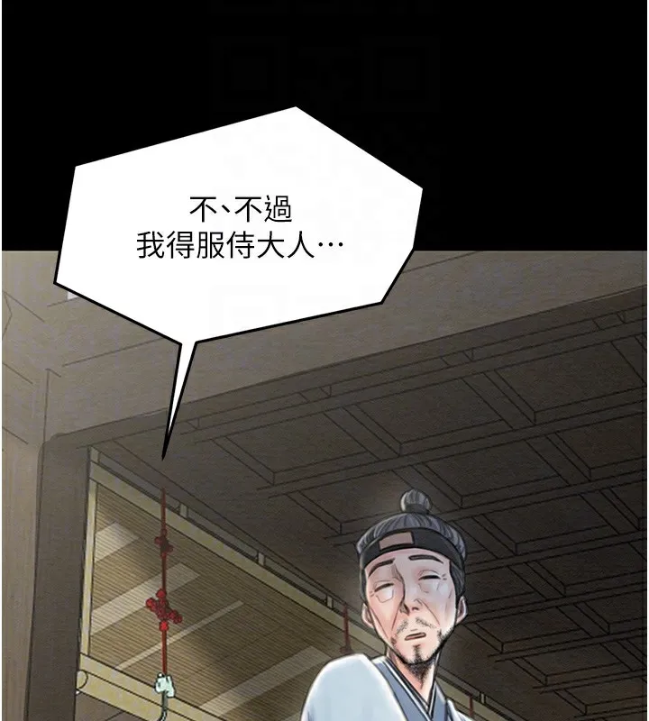 最强家丁 第86页