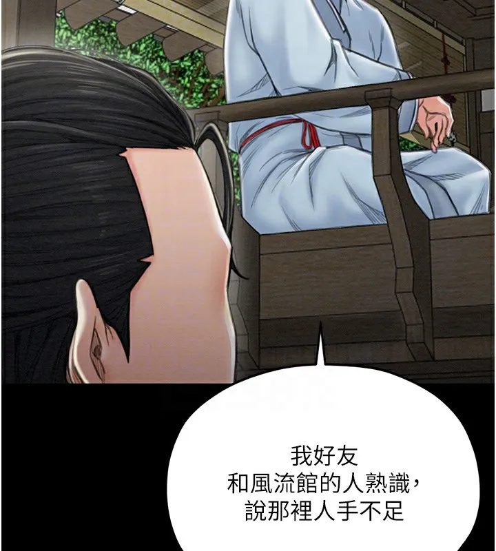 最强家丁 第87页