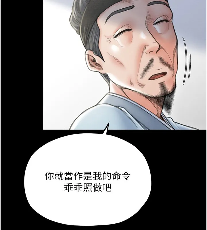 最强家丁 第89页
