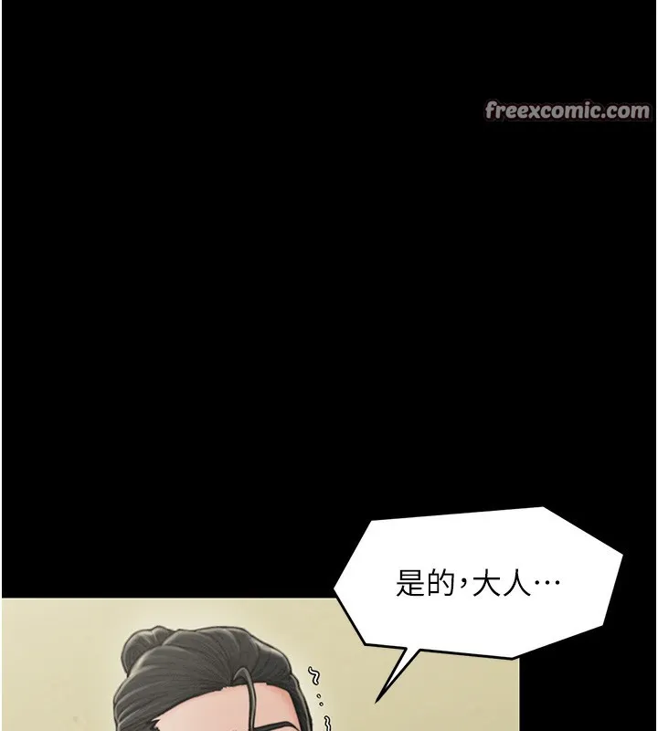 最强家丁 第90页