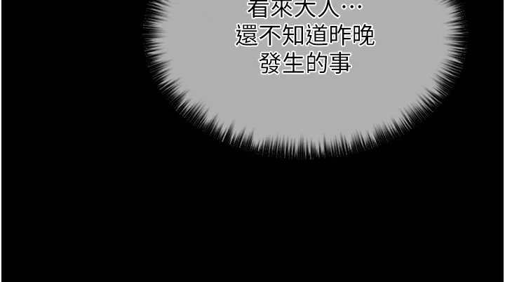 最强家丁 第92页