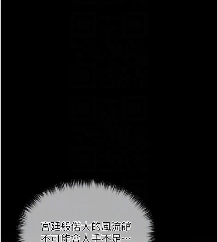 最强家丁 第94页