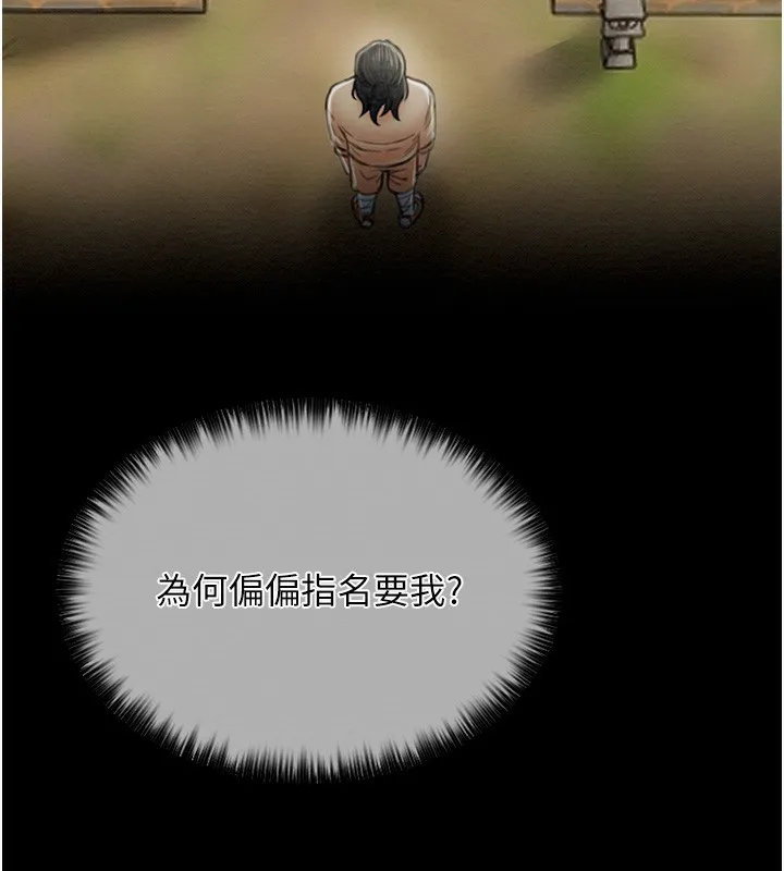 最强家丁 第97页