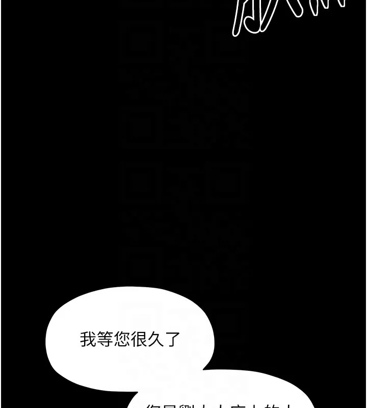 最强家丁 第102页