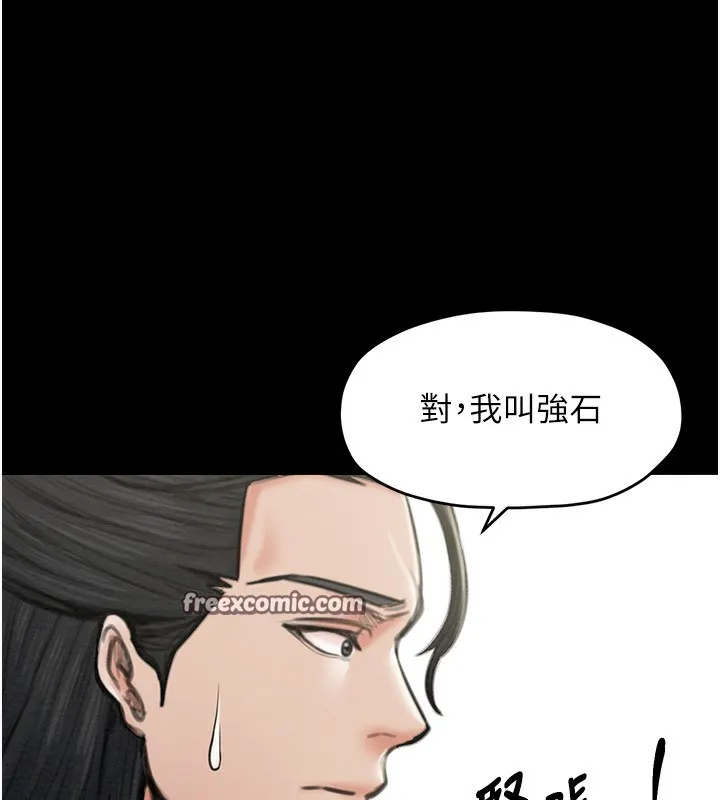 最强家丁 第105页