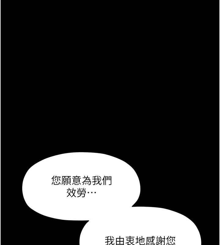 最强家丁 第110页