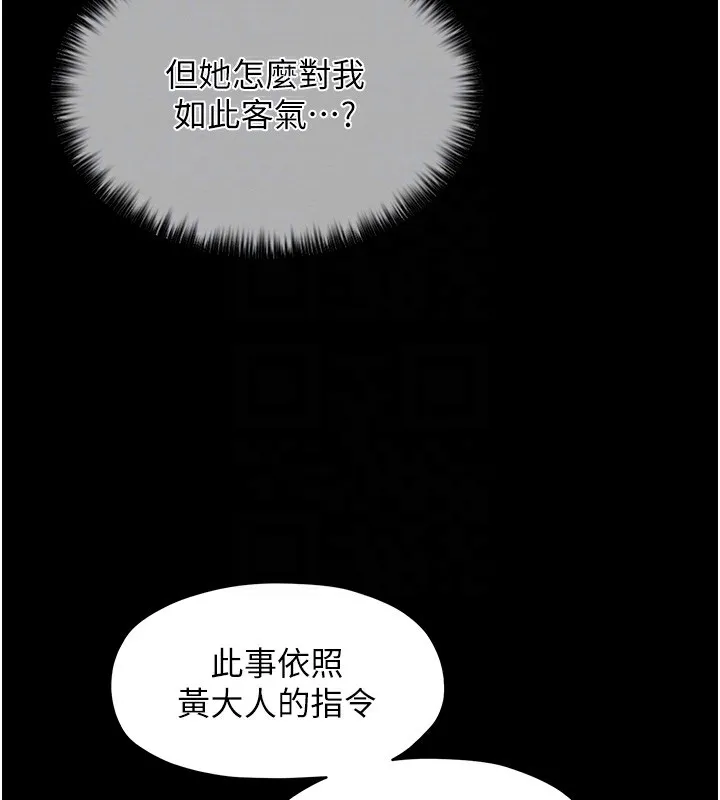 最强家丁 第116页