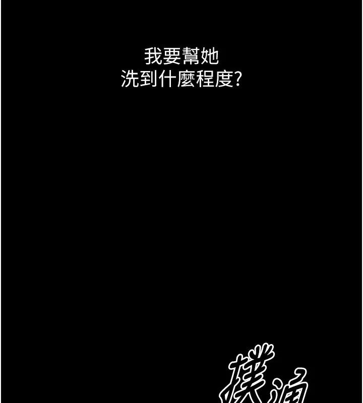 最强家丁 第44页