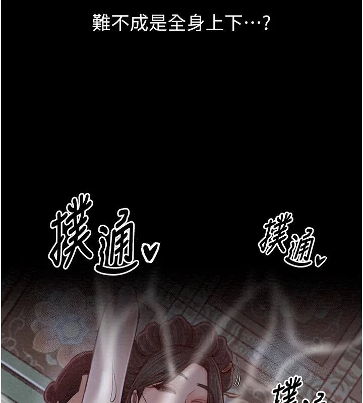 最强家丁 第47页