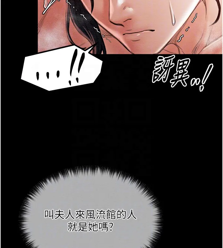 最强家丁 第82页