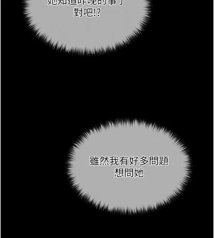最强家丁 第86页