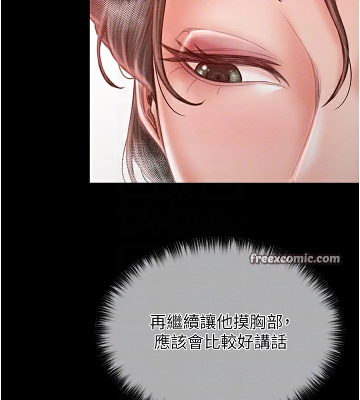 最强家丁 第90页