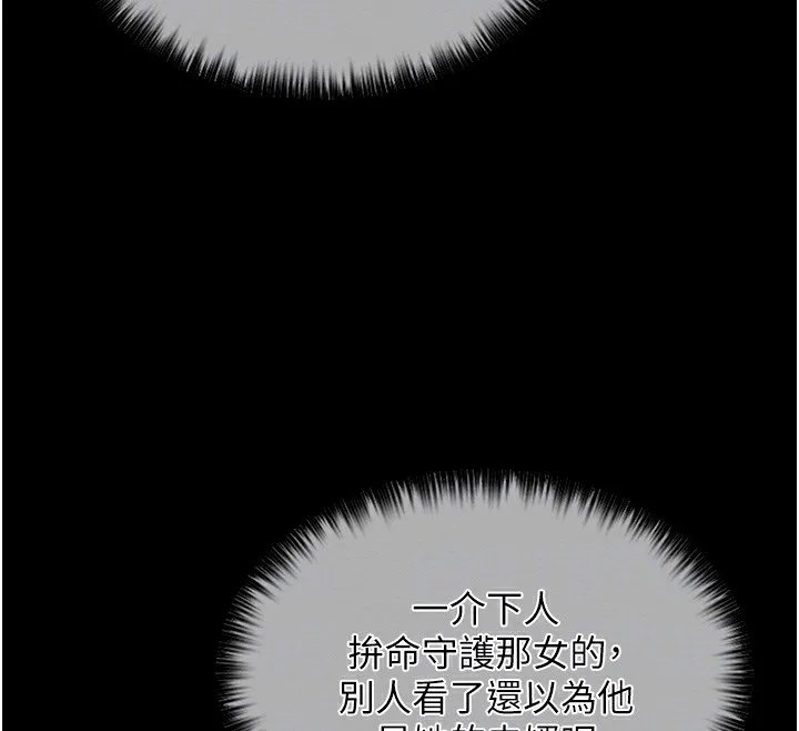 最强家丁 第92页