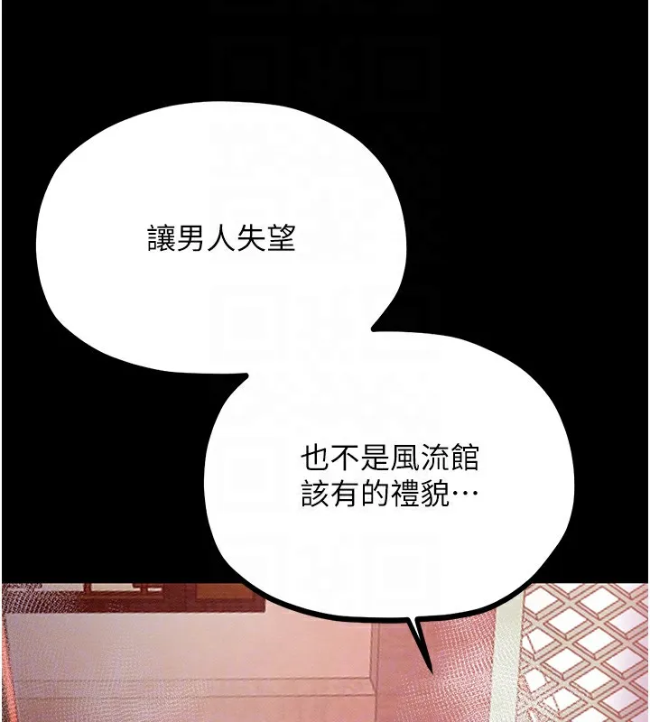 最强家丁 第106页