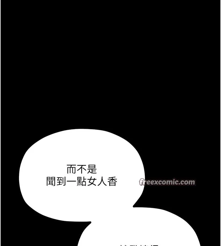 最强家丁 第150页