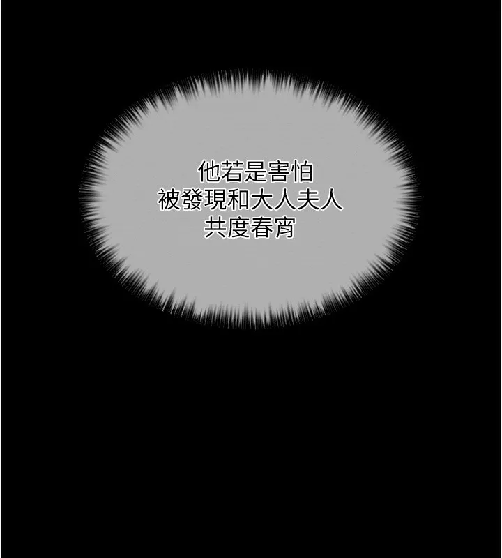 最强家丁 第194页