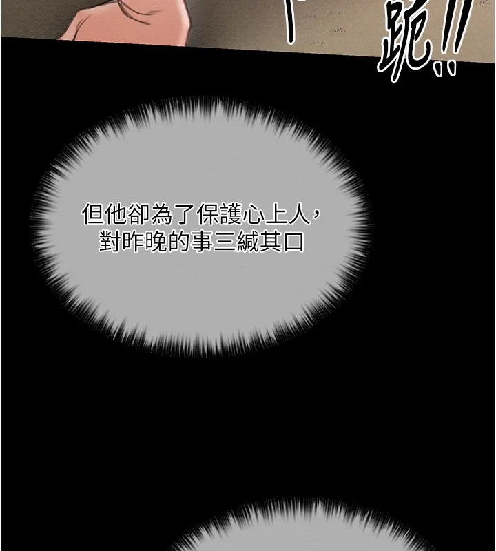 最强家丁 第198页