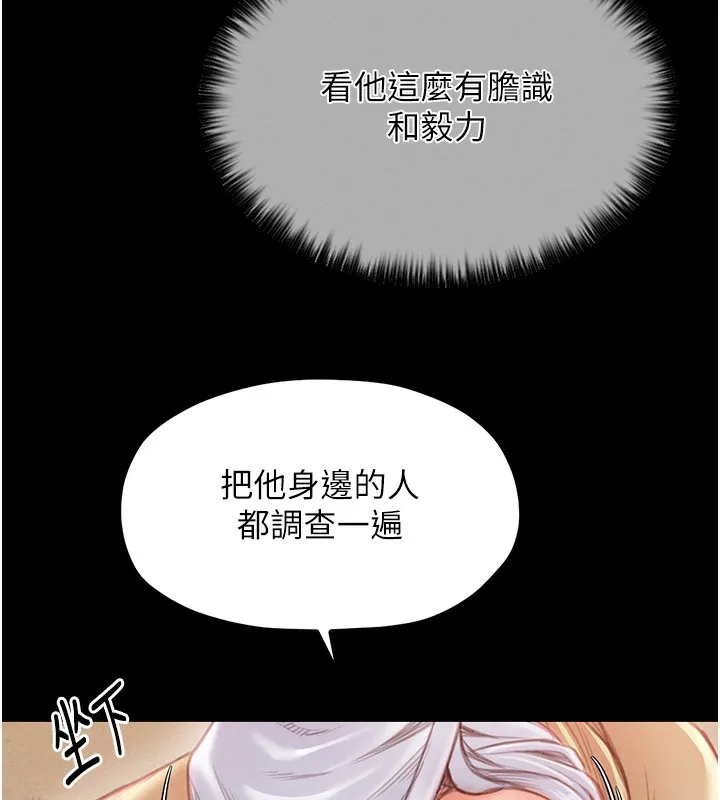 最强家丁 第199页