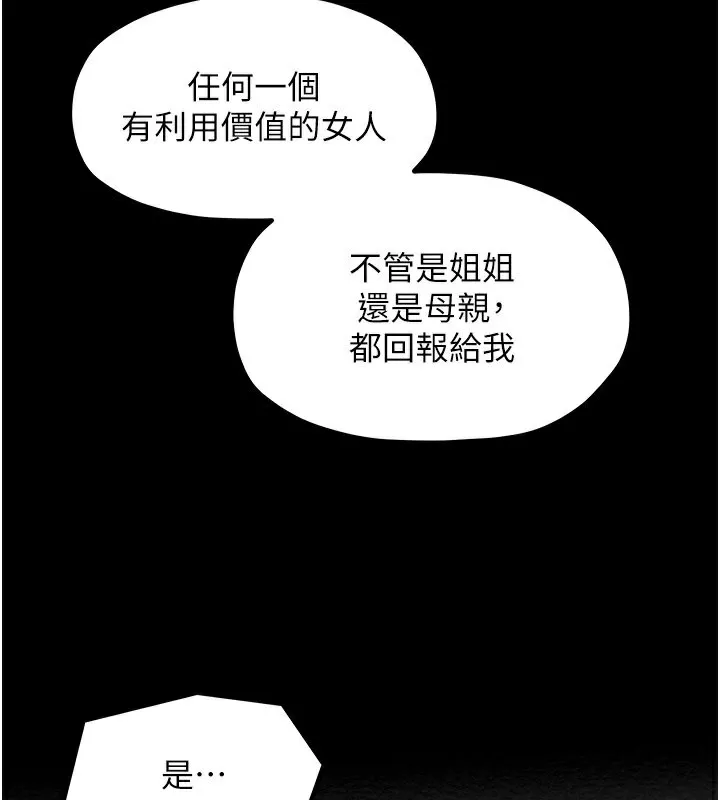 最强家丁 第201页